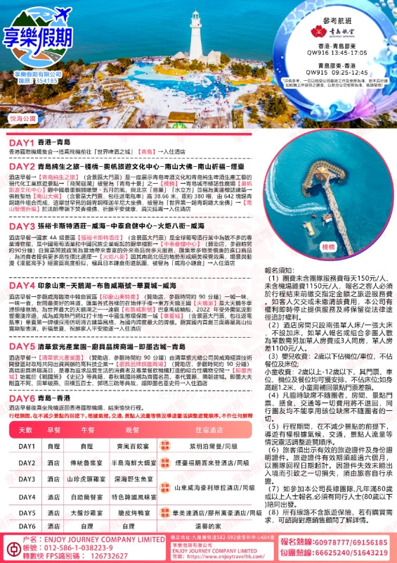 青島·威海:煙臺 浪卷三城·橫絕半島之巔