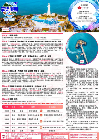 青島·威海:煙臺 浪卷三城·橫絕半島之巔
