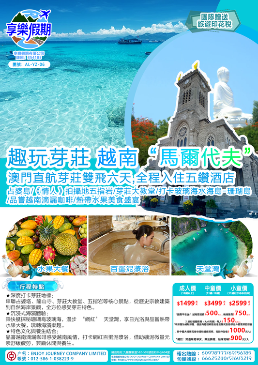 趣玩芽莊、越南“小馬爾代夫” 澳門直航芽莊雙飛六天