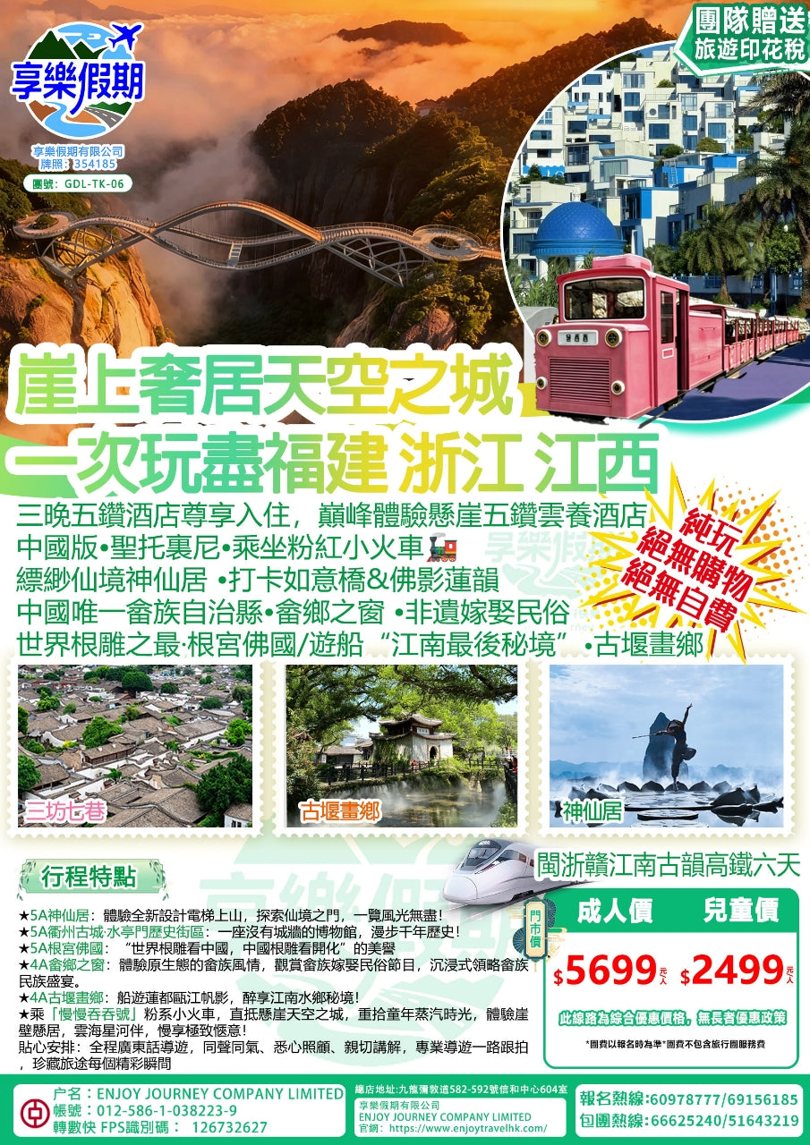 崖上奢居·天空之城·閩浙贛江南古雙動六天