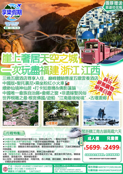 崖上奢居·天空之城·閩浙贛江南古雙動六天
