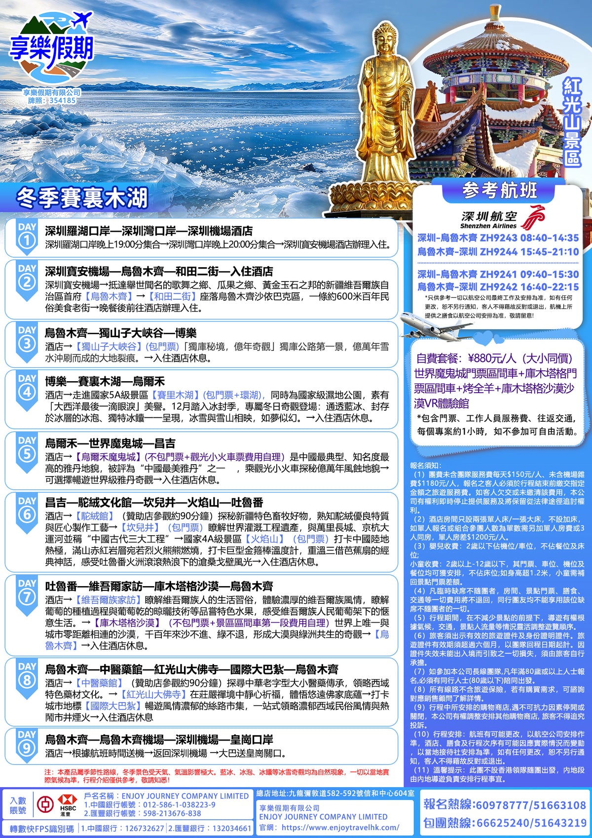新疆| 冰火共舞九天遊