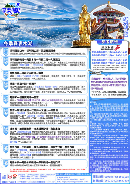 新疆| 冰火共舞九天遊