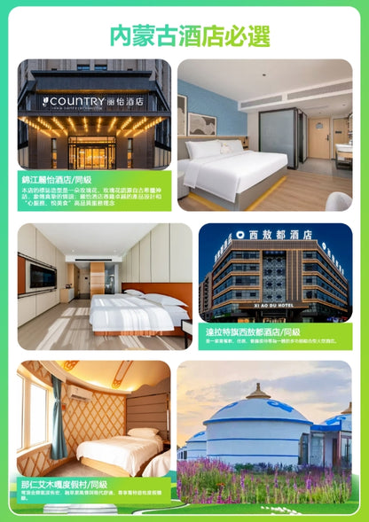 內蒙古鄂爾多斯·雙飛六天