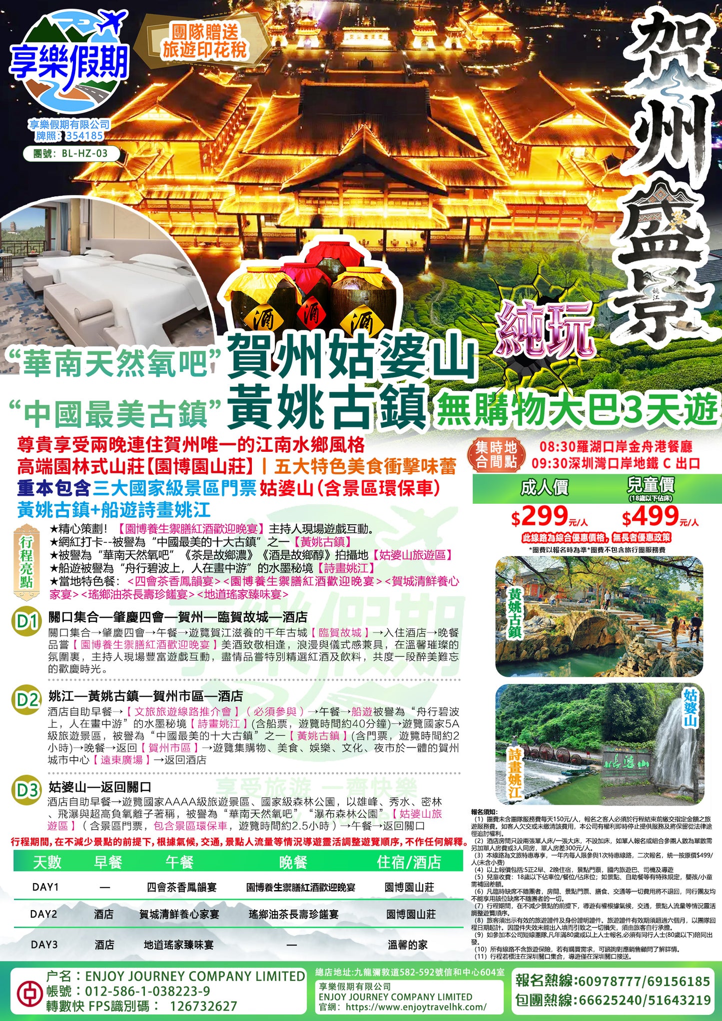 【賀州盛景】賀州大巴純玩3天遊