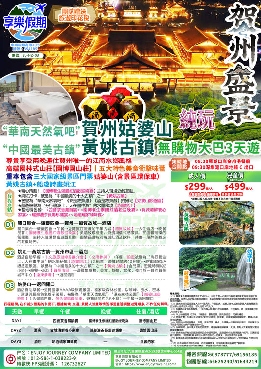 【賀州盛景】賀州大巴純玩3天遊