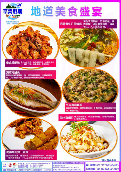 玩轉廈門泉州高鐵四天