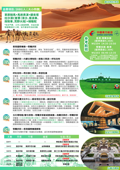 內蒙古鄂爾多斯·雙飛六天