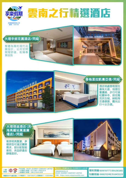 雲南高鐵六天