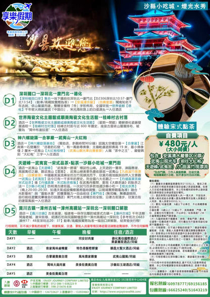 福建深度遊高鐵五天