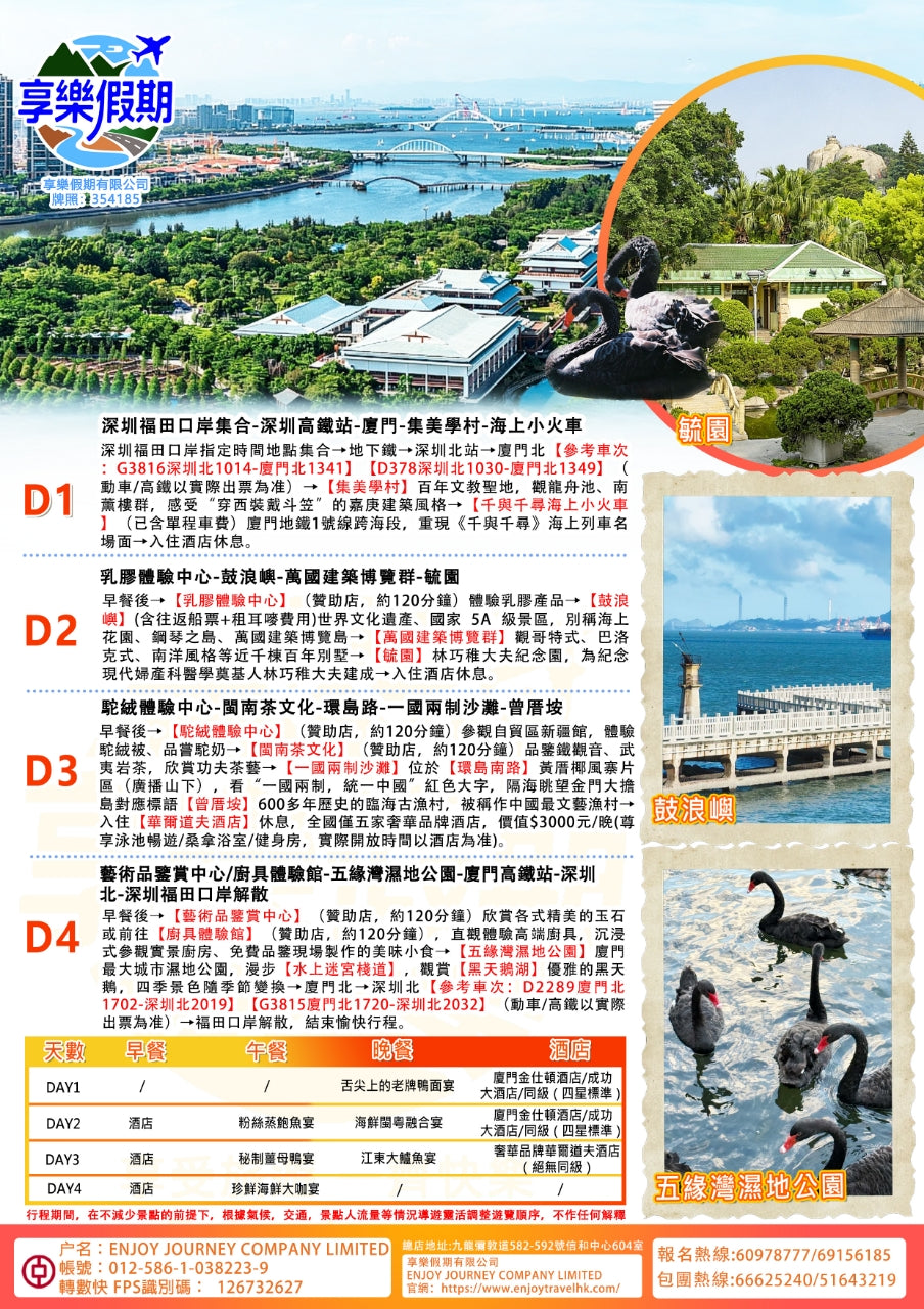 廈門 視覺盛宴高鐵四天團