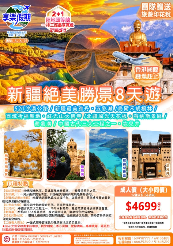 新疆秘境8天遊 | 遍覽塞外山河絕美盛景