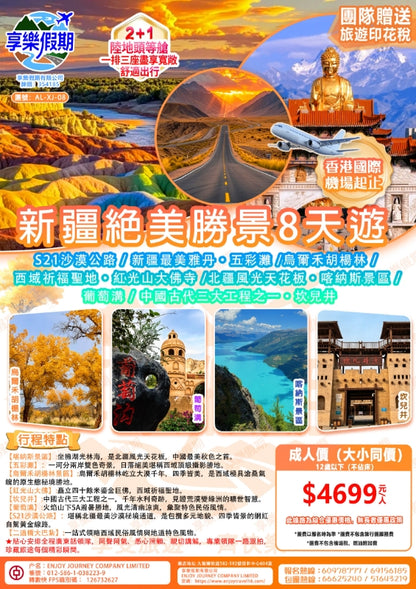 新疆秘境8天遊 | 遍覽塞外山河絕美盛景