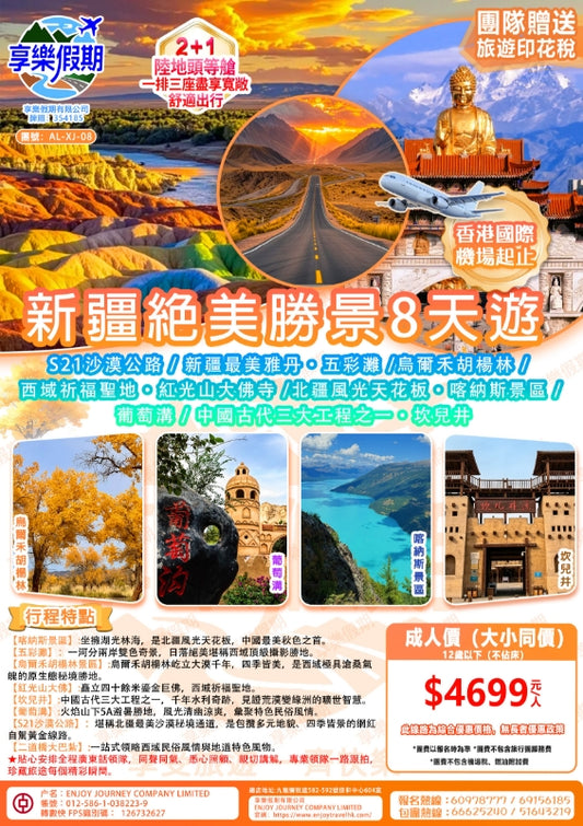 新疆秘境8天遊 | 遍覽塞外山河絕美盛景