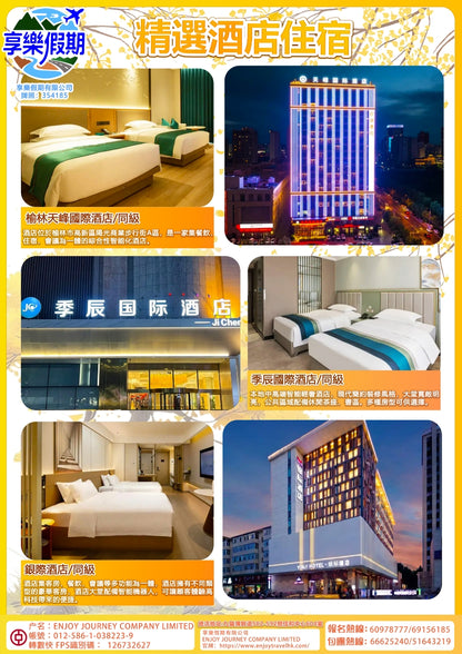 內蒙古·額濟納胡揚林直航六天